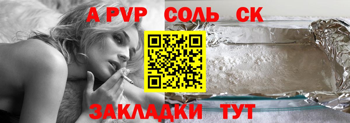 Alpha-PVP СК  Alfa_PVP кристаллы  Alfa_PVP Соль  Вход с VPN  Пенза 