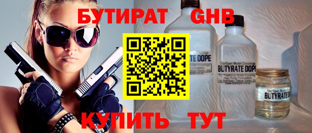 Пенза  БУТИРАТ Butirat  Вход с VPN 