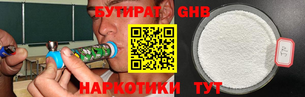 БУТИРАТ жидкий экстази Пенза
