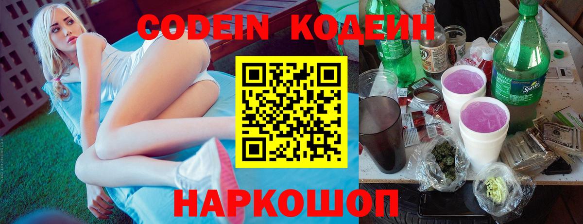 Кодеиновый сироп Lean напиток Lean (лин) Пенза