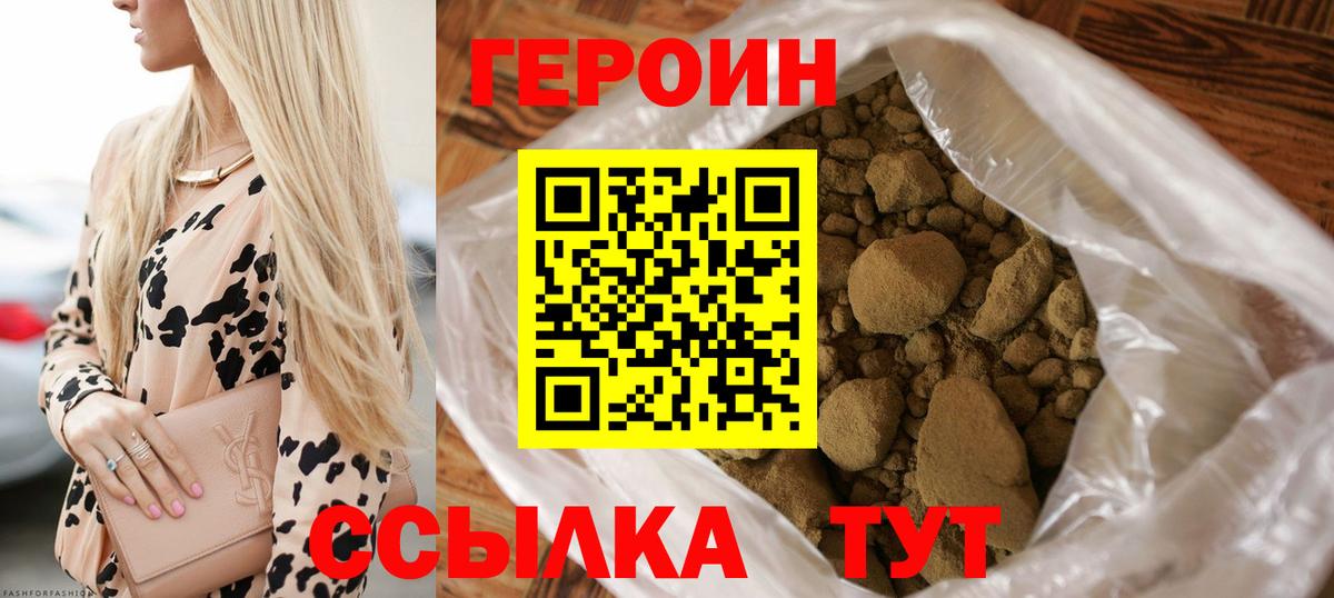 ГЕРОИН Heroin Пенза