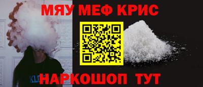 мяу мяу кристалл Будённовск