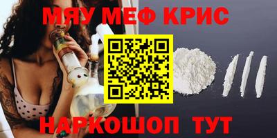 мяу мяу кристалл Будённовск