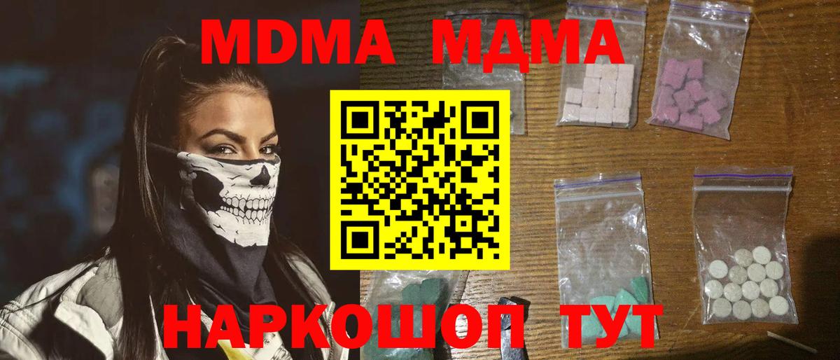 МДМА молли  МДМА  Пенза  Вход с VPN 