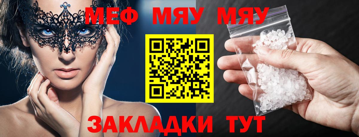 Пенза  МЯУ-МЯУ мяу мяу  МЯУ-МЯУ mephedrone  МЯУ-МЯУ  наркотики  Вход с VPN 